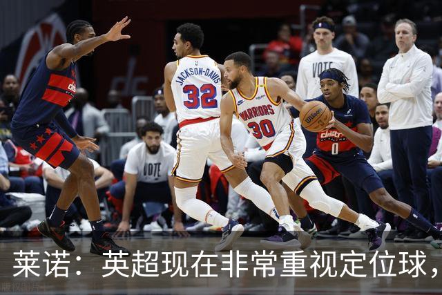 莱诺：英超现在非常重视定位球，门将在防守时将会面对更强的对抗